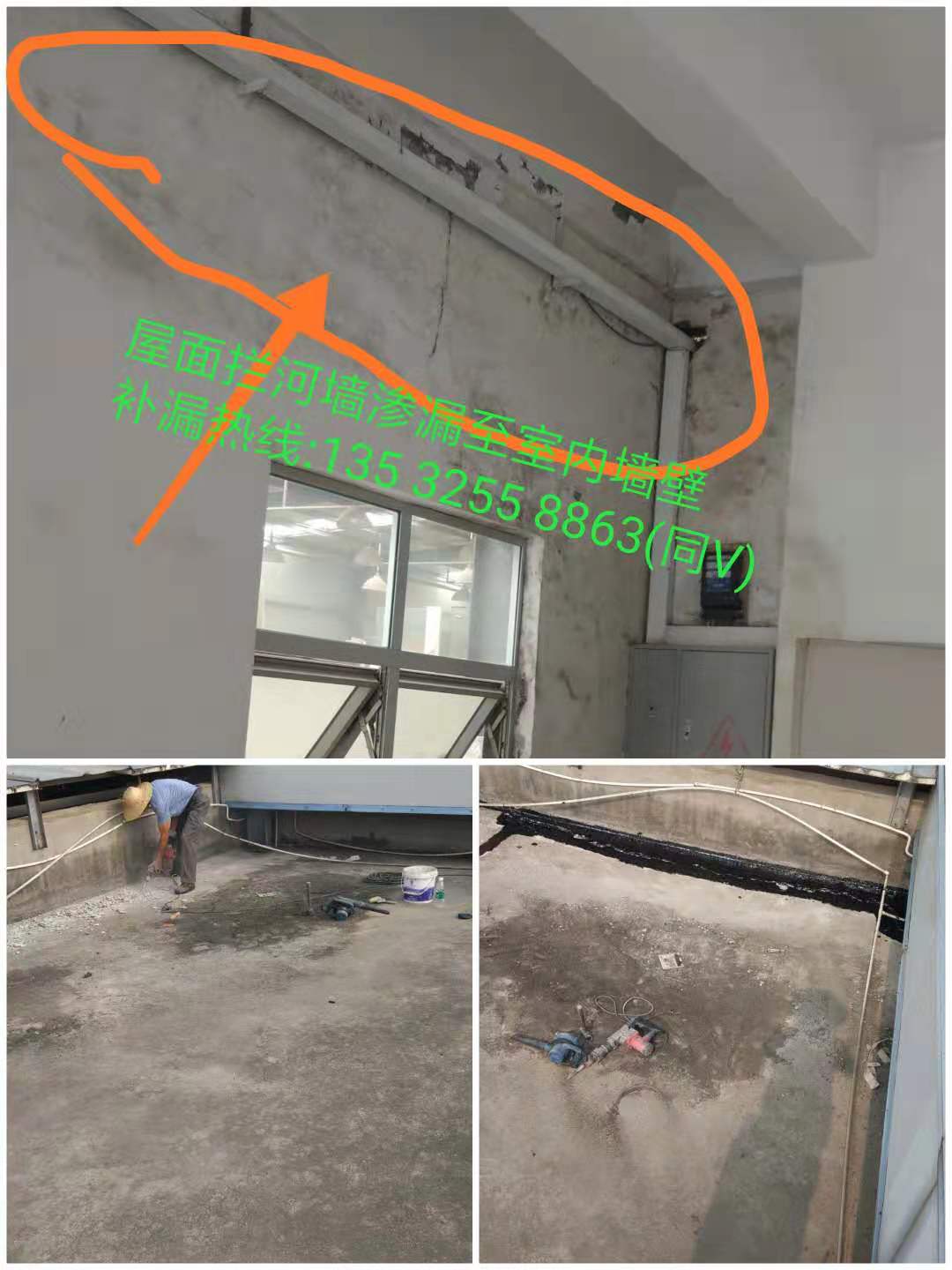 屋面拦河渗漏至内墙