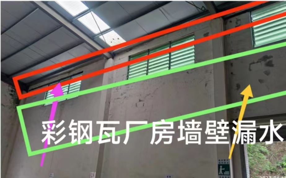 彩钢瓦厂房漏水